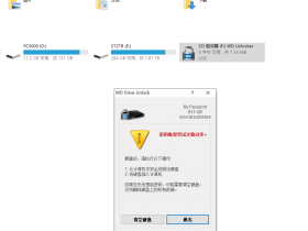 MY Passport移动硬盘使用WD Security软件加密忘记密码解密成功