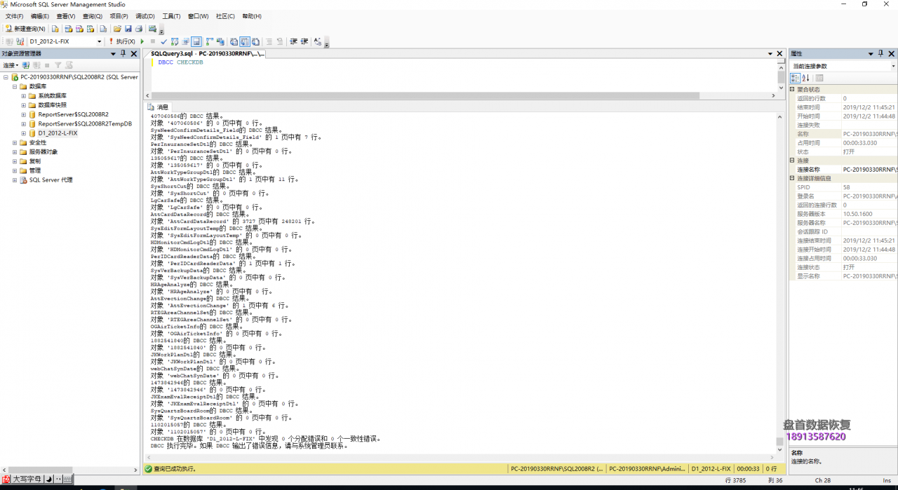 id-CEE45530.[bitlocker@foxmail.com ].wiki勒索病毒加密的MS SQL数据库修复成功