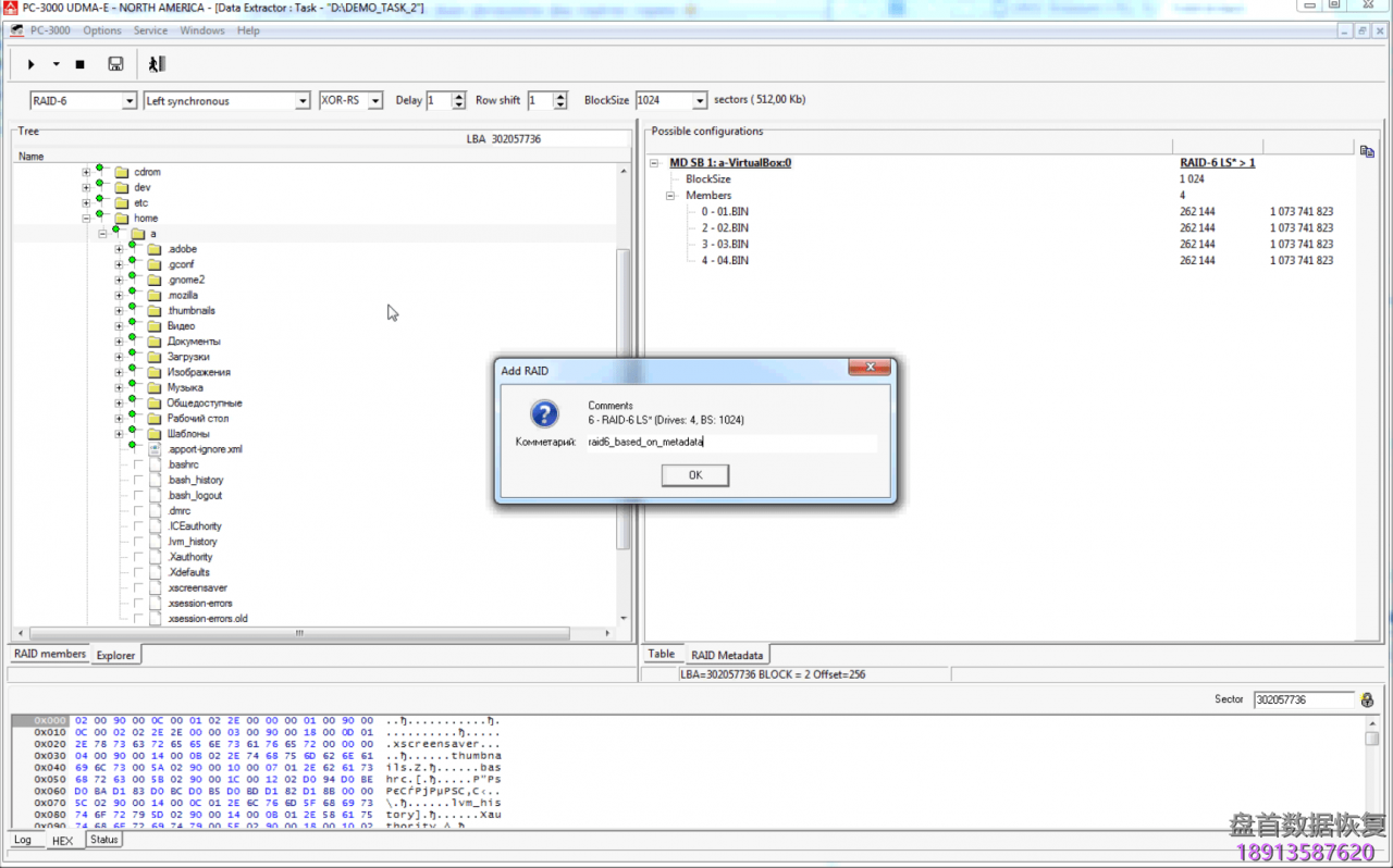 PC-3000 DE Data Extractor RAID Edition第一个步骤(第2部分– 自动检测RAID阵列参数。)