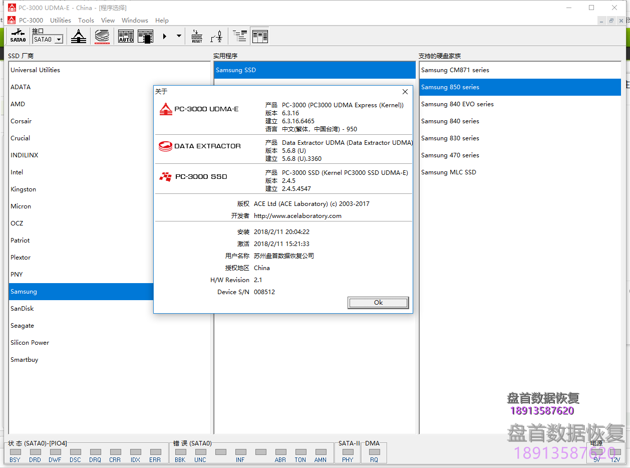 Pc3000 Ssd固态硬盘数据恢复软件 苏州盘首数据恢复公司