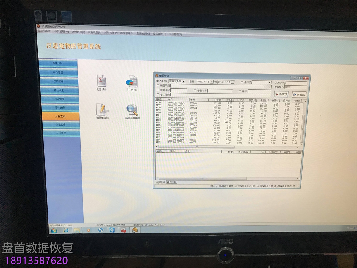汉思宠物店管理系统SQL2005数据库完美修复，程序完美运行