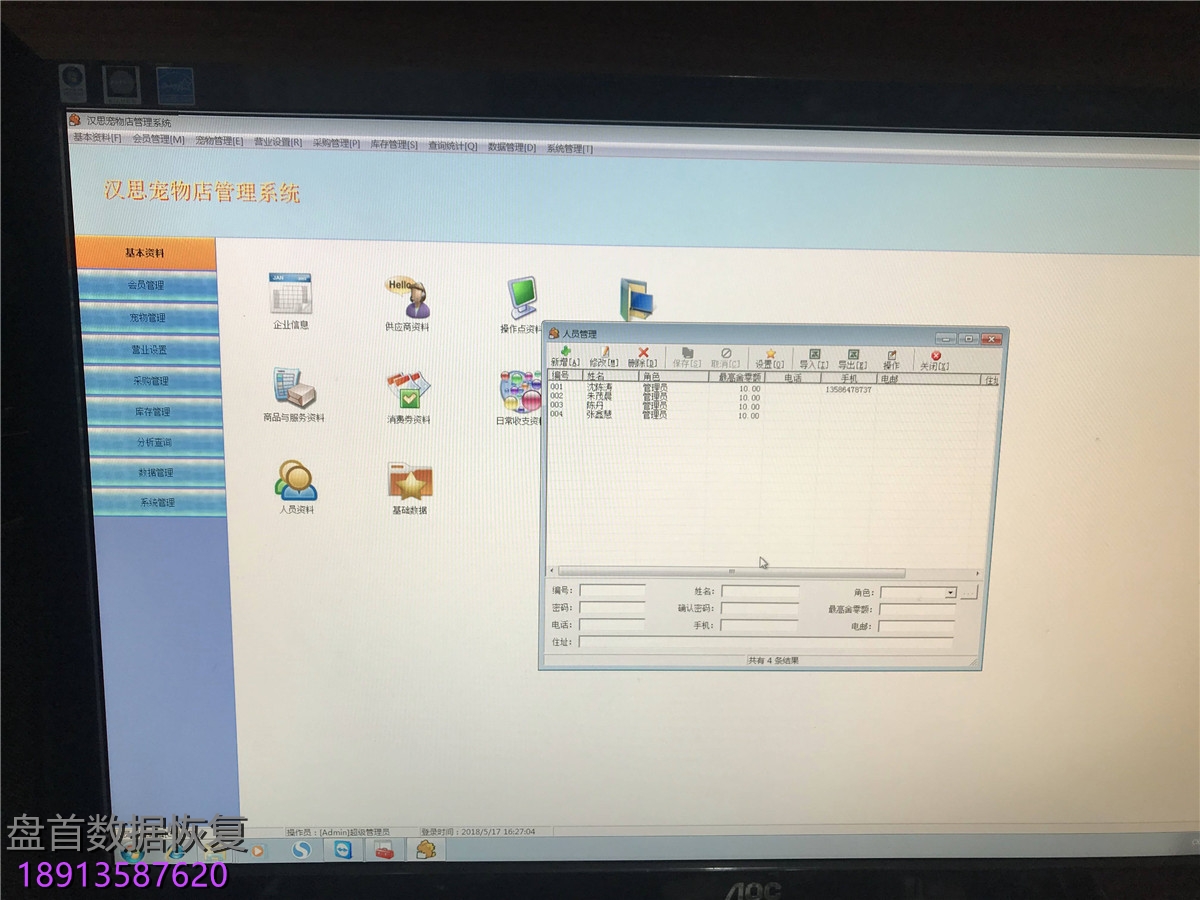 汉思宠物店管理系统SQL2005数据库完美修复，程序完美运行