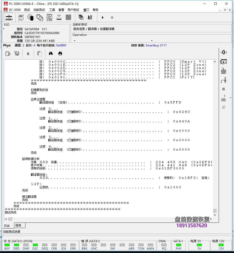 20分钟完美恢复影驰固态变成SATAFIRM S11(PS3111主控)的数据恢复过程