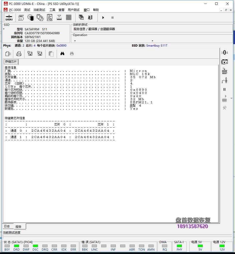 20分钟完美恢复影驰固态变成SATAFIRM S11(PS3111主控)的数据恢复过程