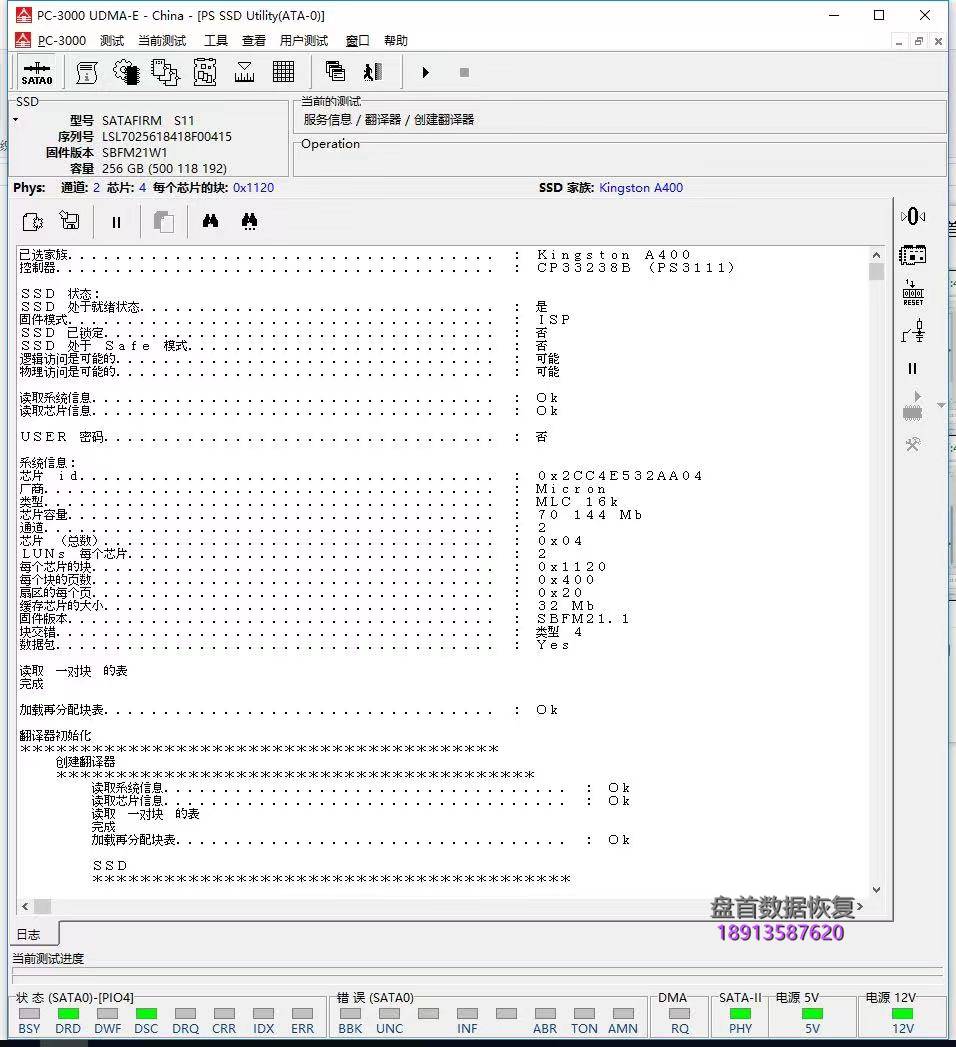 PS3111翻车变砖识别型号为SATAFIRM S11掉盘无法读取数据不读盘显示未初始化固态数据恢复