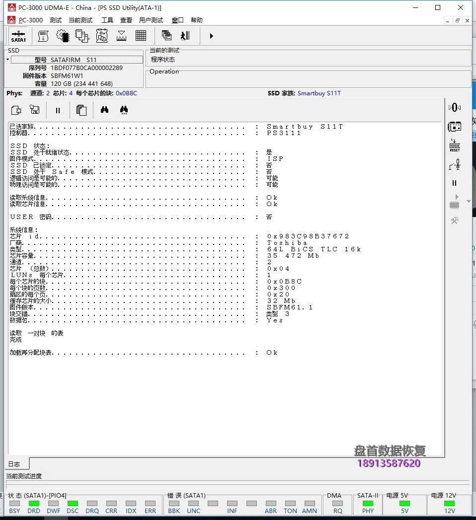 PS3111主控影驰120固态硬盘型号识别成SATAFIRM S11数据恢复成功