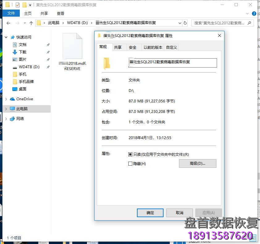 ESERVE后缀名的比特币勒索病毒加密某医院MS SQL2012数据库数据恢复成功
