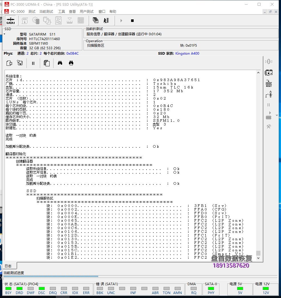 MSATA 32G固态硬盘变成SATAFIRM S11群联PHISON PS3111固件门通病数据恢复