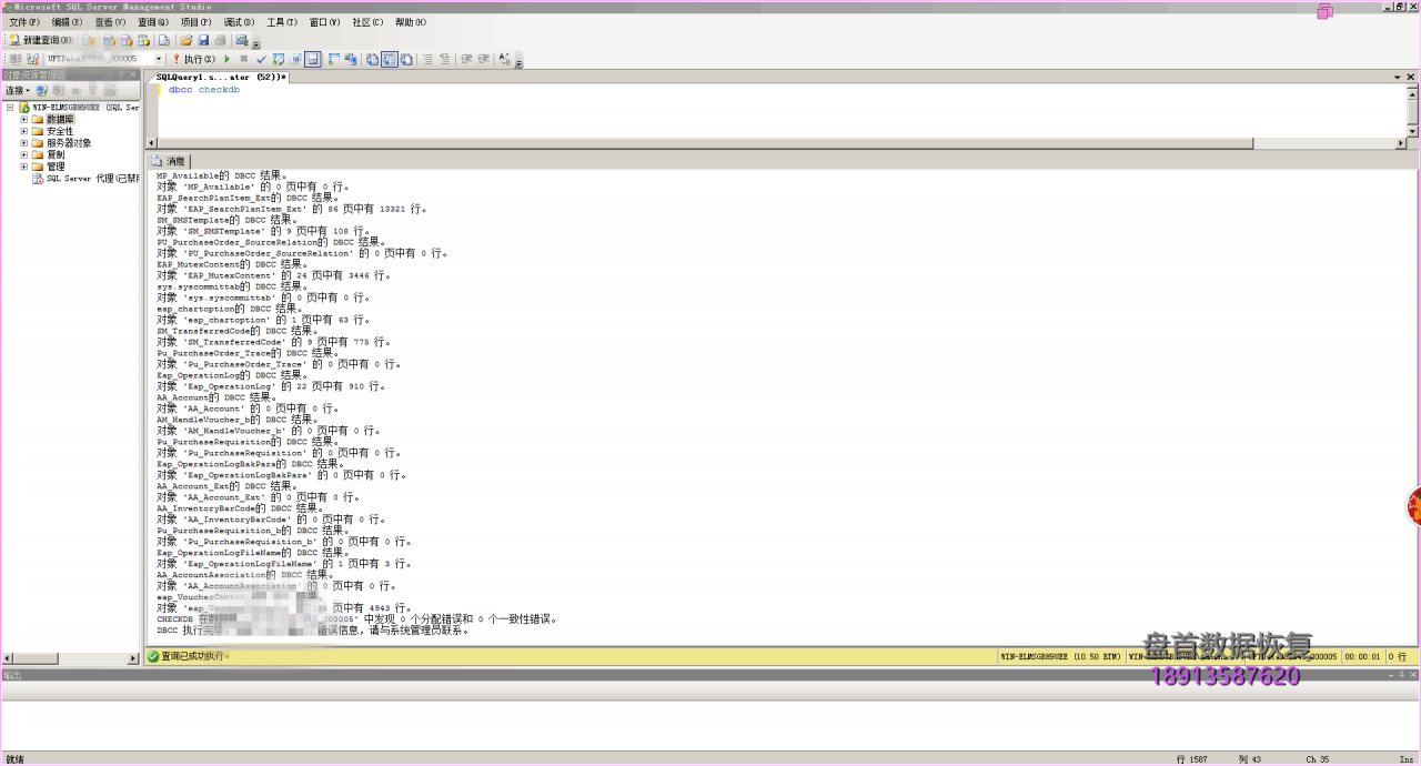 .id-A25E9F46.[tikowe@cock.li].arrow后缀名的勒索病毒加密数据库恢复成功