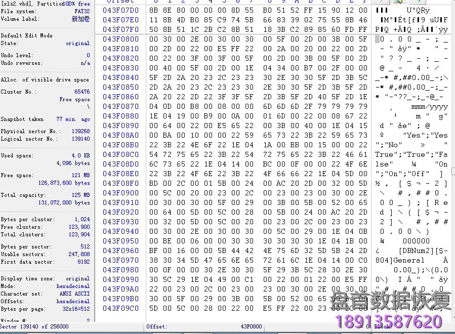 Excel文件损坏后碎片级手工重组详解