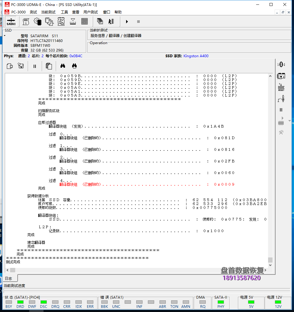MSATA 32G固态硬盘变成SATAFIRM S11群联PHISON PS3111固件门通病数据恢复