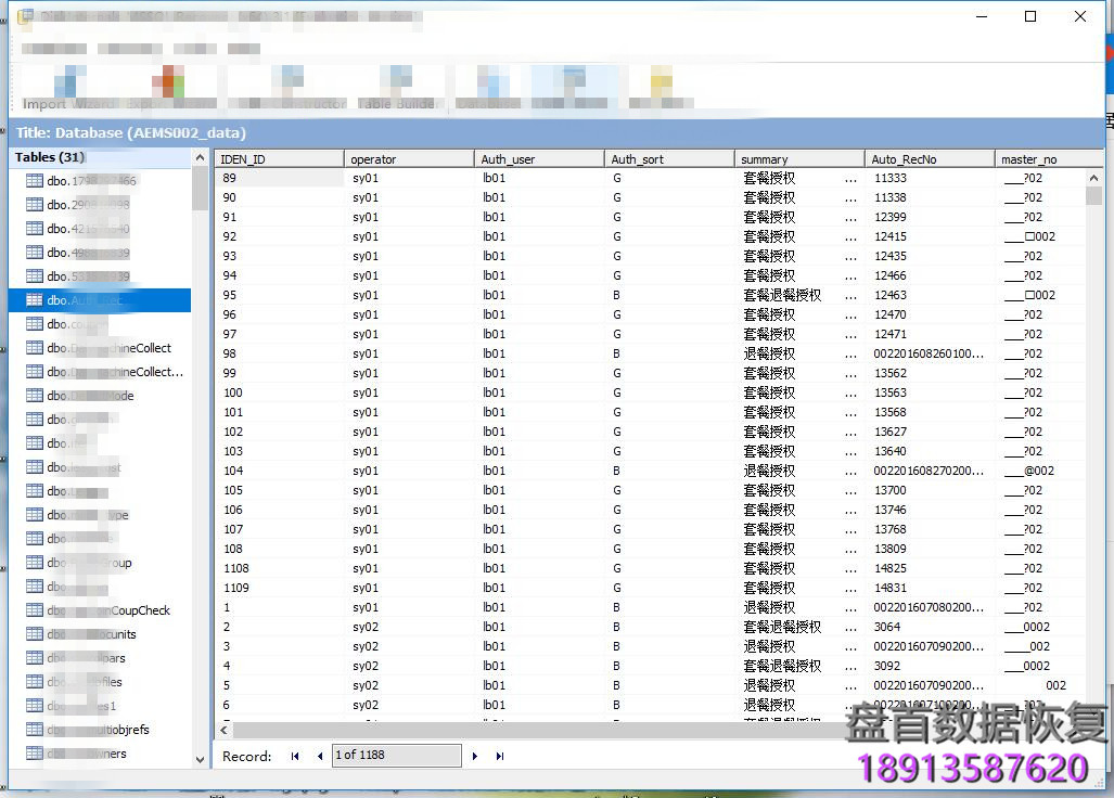 SQL Server 2012数据库恢复成功苏州喜乐尼游乐场世软管理系统