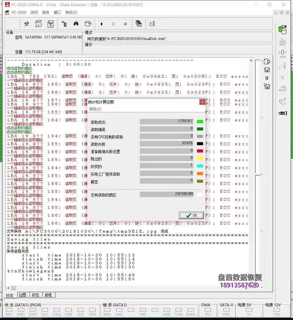 PS3111主控影驰120固态硬盘型号识别成SATAFIRM S11数据恢复成功