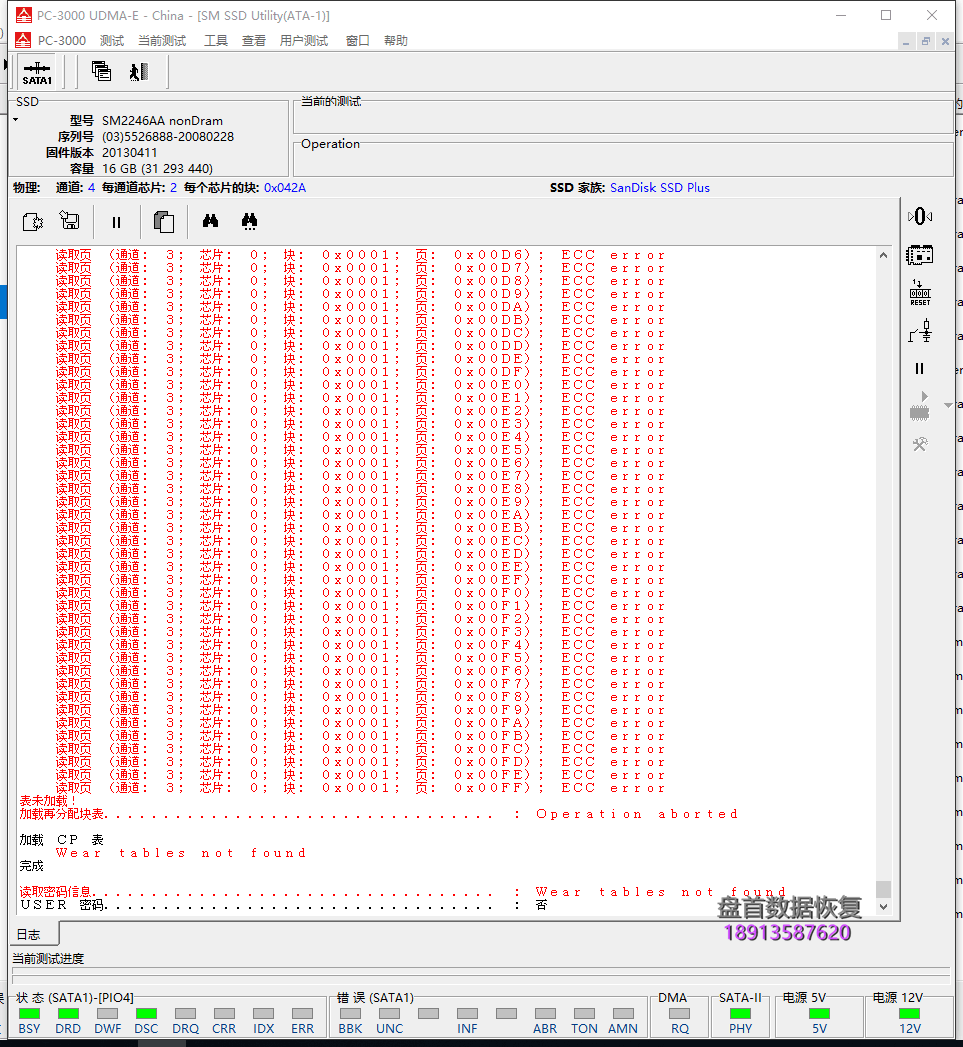 SM2246XT固态硬盘二次恢复完美成功120G假金士顿SSD固态硬盘数据恢复成功