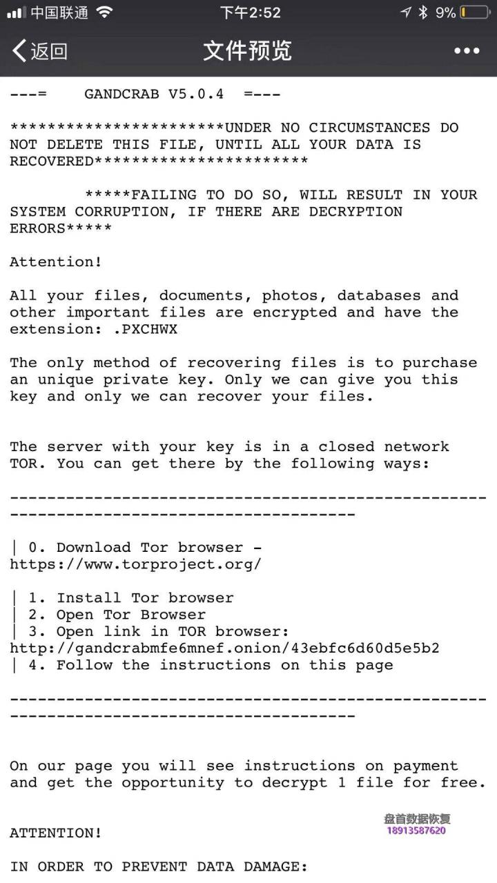 勒索病毒新变种GANDCRAB V5.0.4针对平面图形设计行业的CRAB5.0.4病毒大爆发：预警！！！