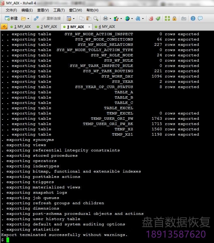 AIX小型机Oracle数据库恢复成功