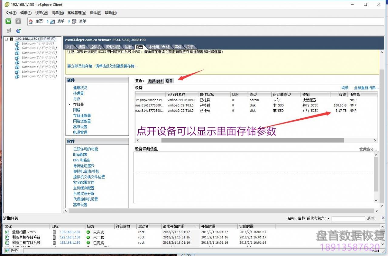 Dell R730 服务器esxi 5 5虚拟化数据恢复成功 苏州盘首数据恢复公司
