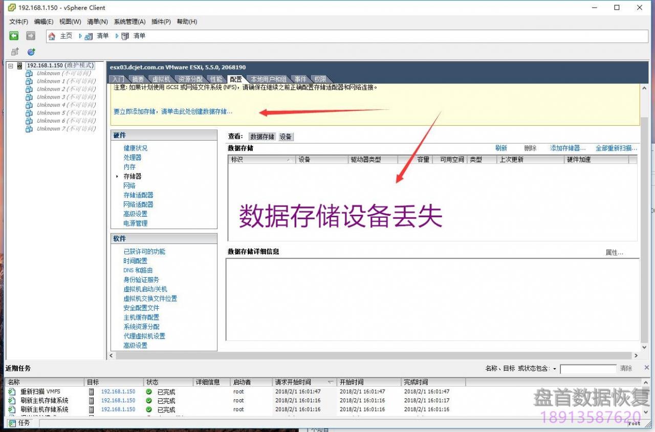 DELL R730 服务器ESXI 5.5虚拟化数据恢复成功