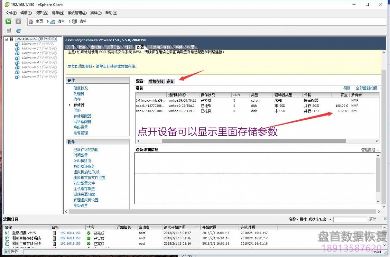 DELL R730 服务器ESXI 5.5虚拟化数据恢复成功