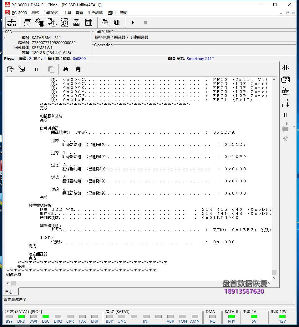 0-5 PS3111主控影驰120G固态硬盘掉盘后识别成SATAFIRM S11数据恢复完美成功