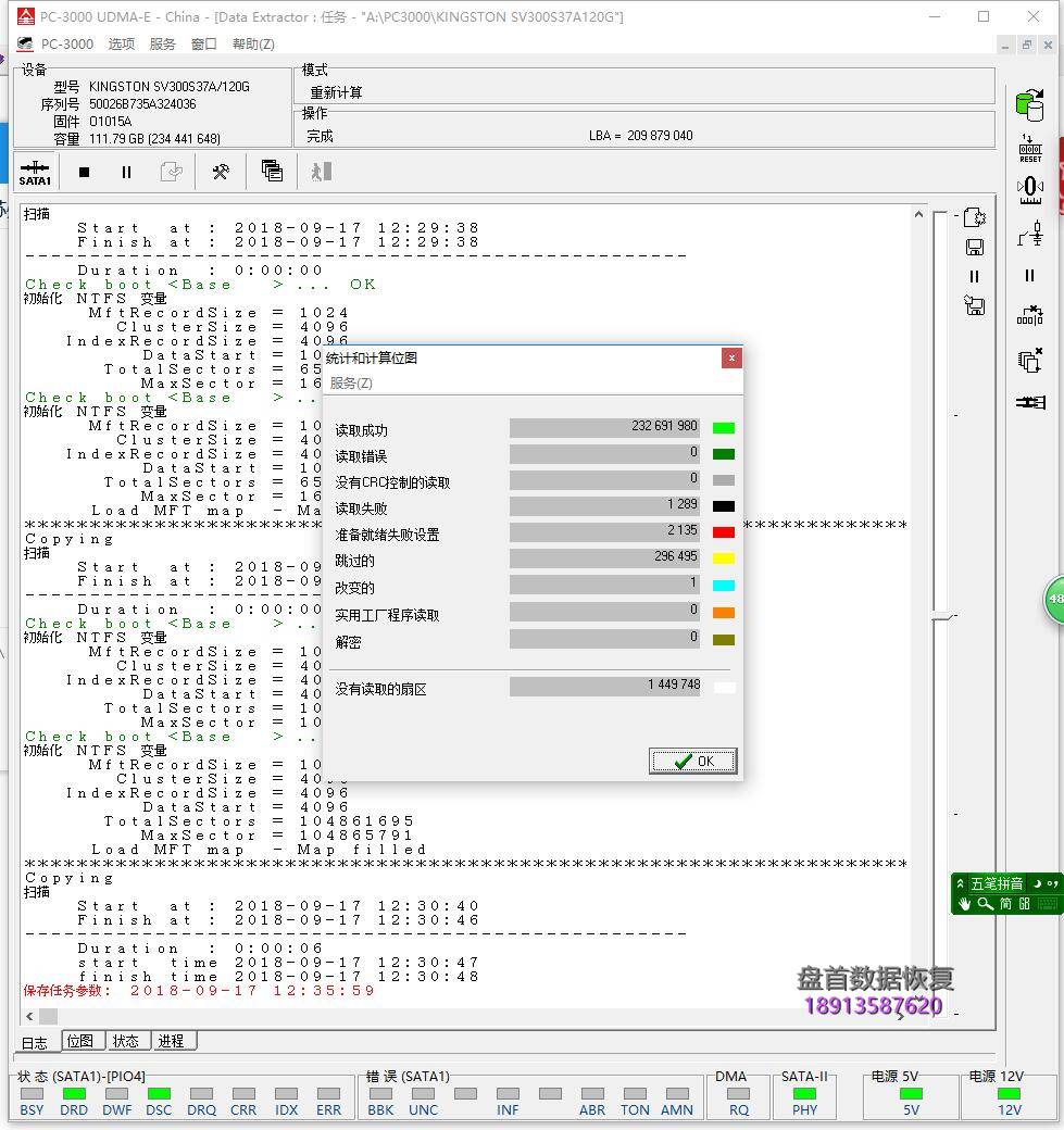 金士顿sv300s37a-120g掉盘不读盘无法识别数据恢复成功 金士顿SV300S37A 120G KINGSTONL SSD固态硬盘掉盘不读盘无法识别数据恢复成功
