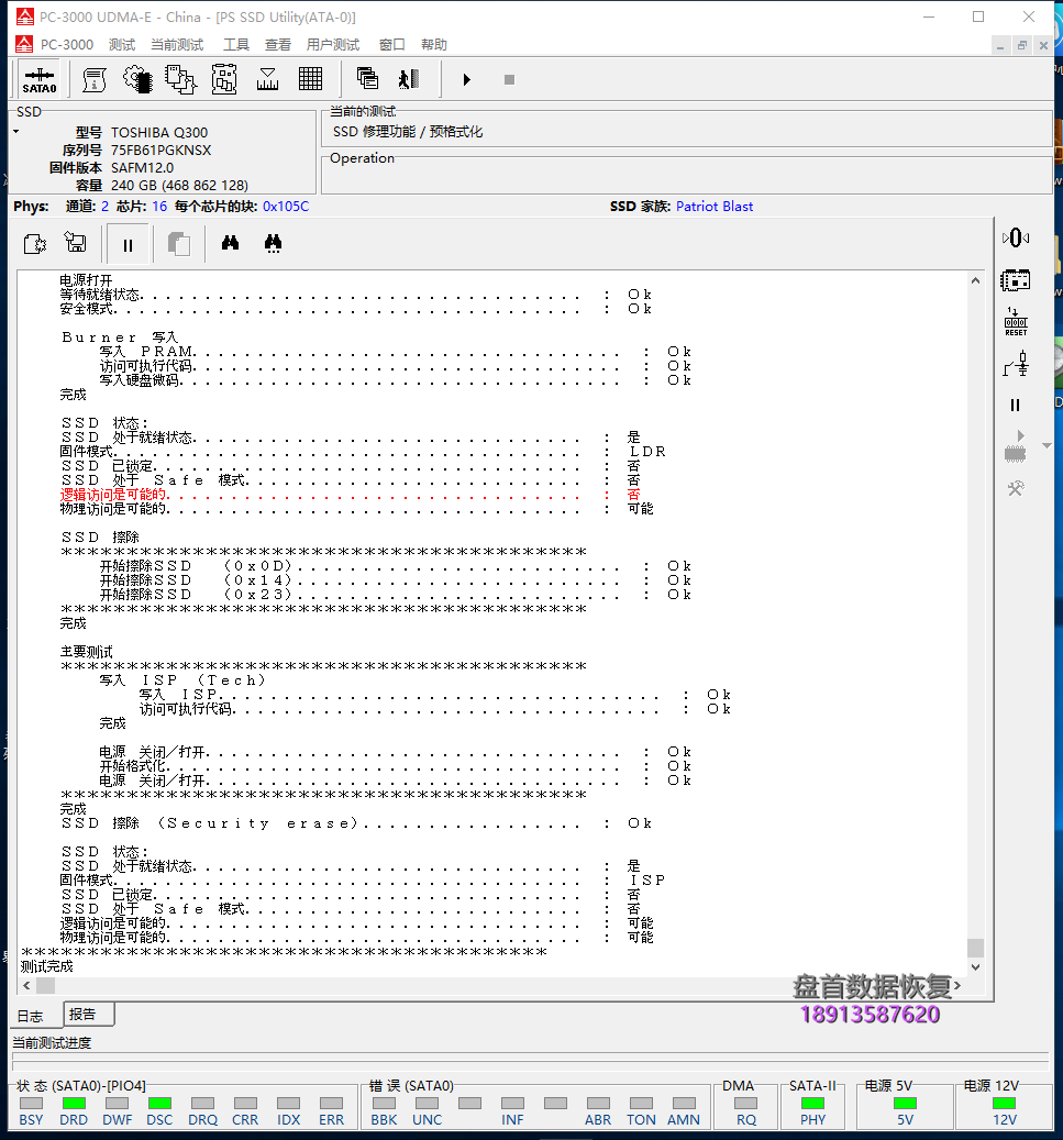 240G东芝Q300掉盘王TC58NC1000GSB-00掉盘无法识别SSD完美修复成功