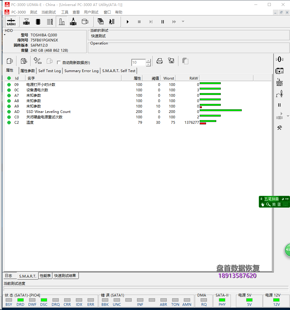 240G东芝Q300掉盘王TC58NC1000GSB-00掉盘无法识别SSD完美修复成功