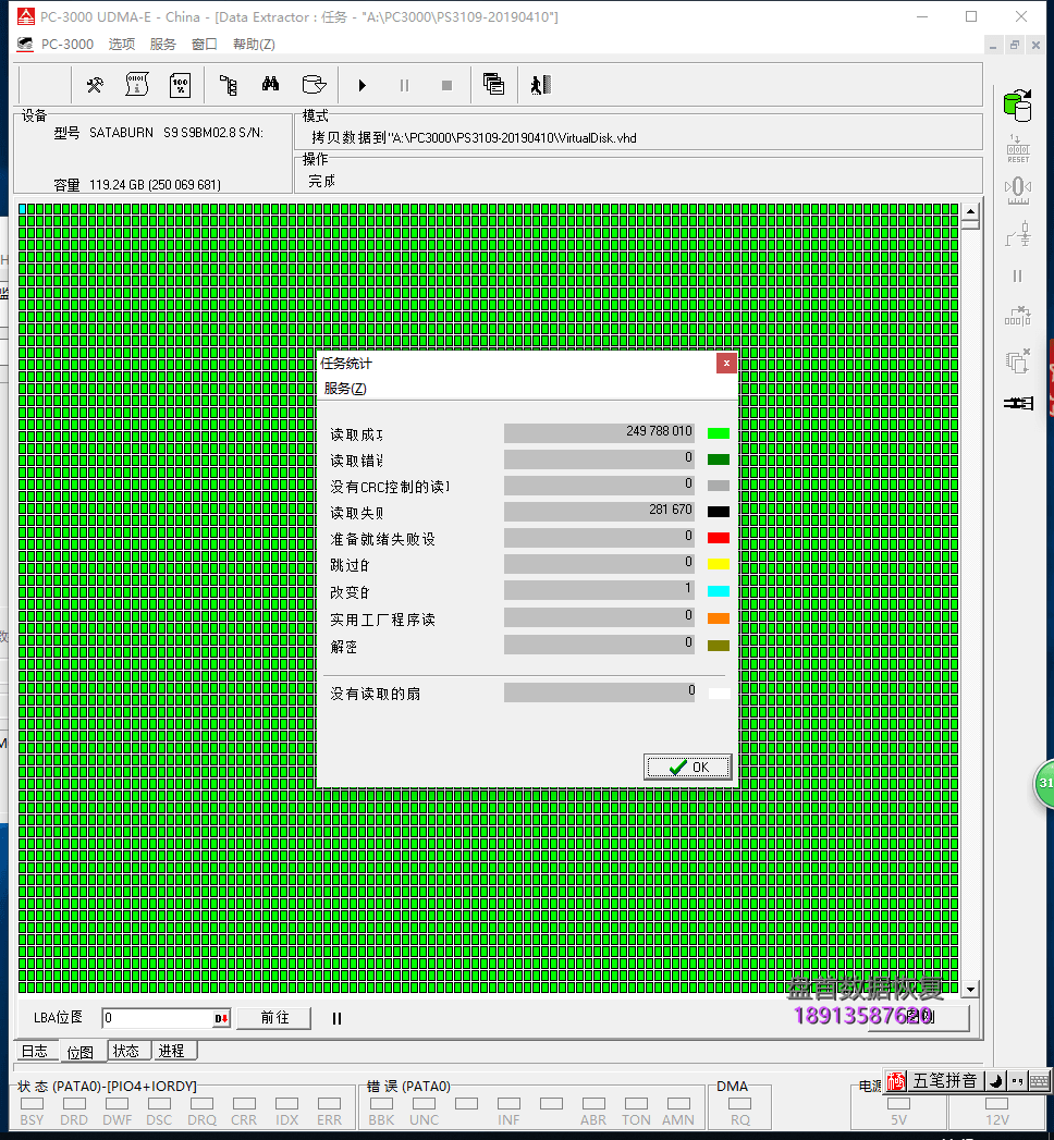 影驰SSD掉盘型号识别成PS3109容量变成20MB使用PC3000 SSD成功恢复数据