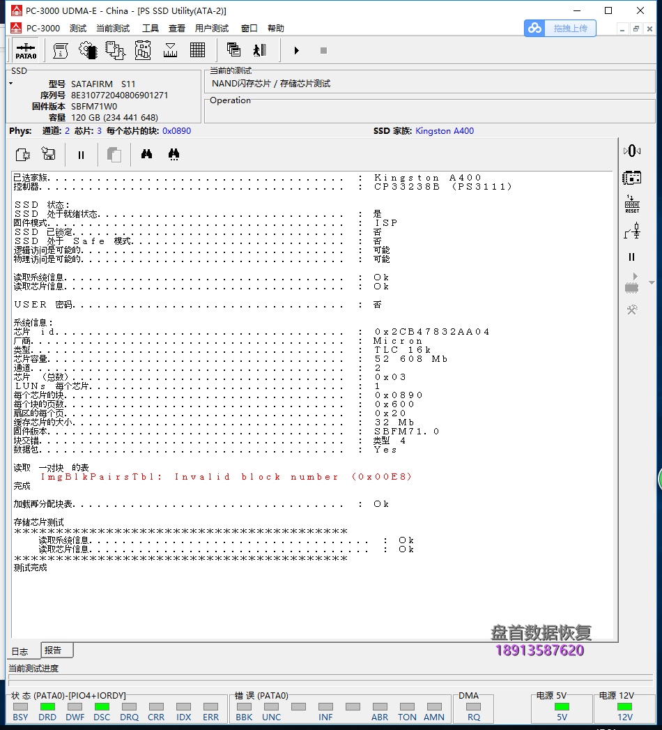 固态硬盘变成SATAFIRM S11型号影驰120G存Flash储芯片损坏了一个通道PS3111数据恢复成功