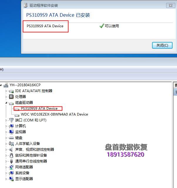 SSD固态硬盘掉盘无法读取不认盘修复PS3109S9 20M