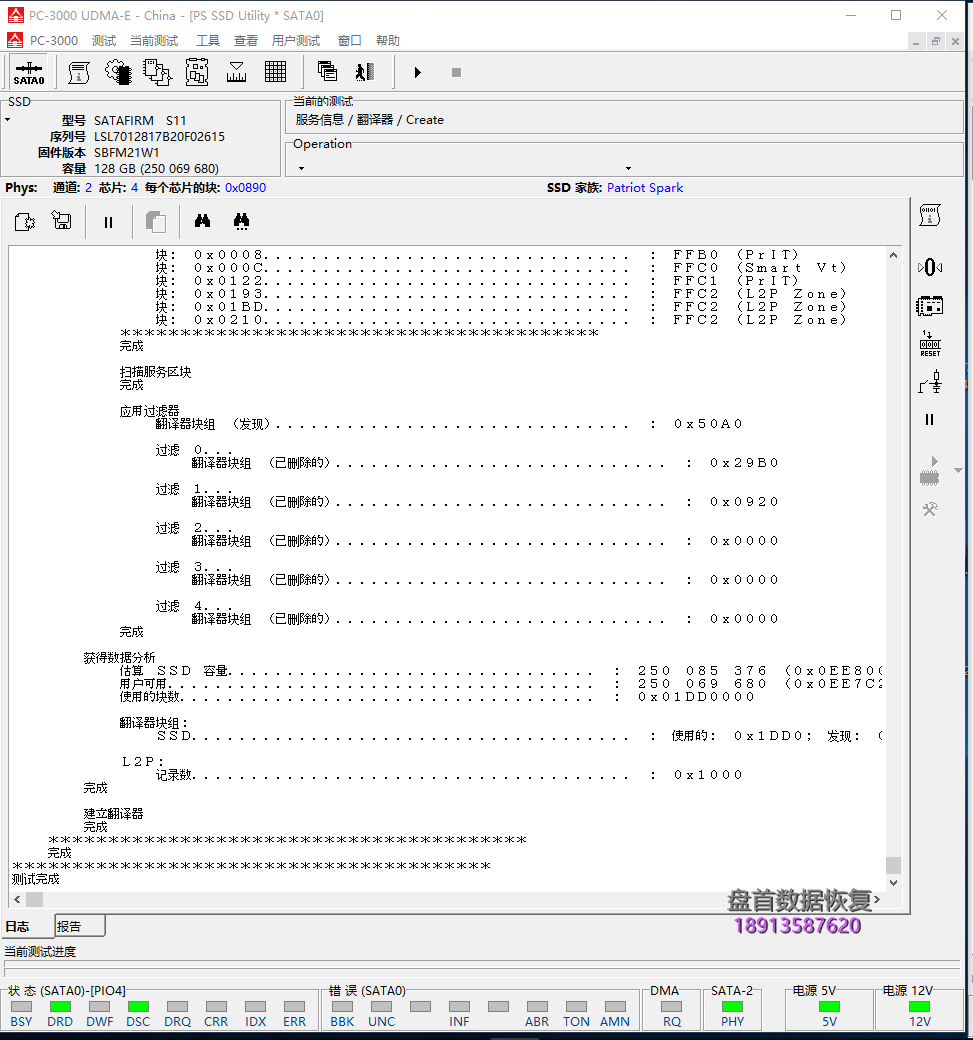 0-9 联想SL700固态硬盘显示SATAFIRM S11无法读取PS3111主控数据恢复成功