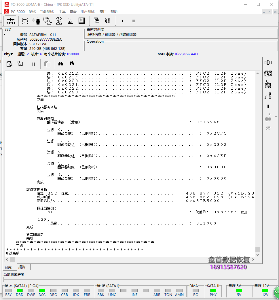 金士顿SA400S37/240G固件通病导致掉盘识别成SATAFIRM S11数据恢复完美