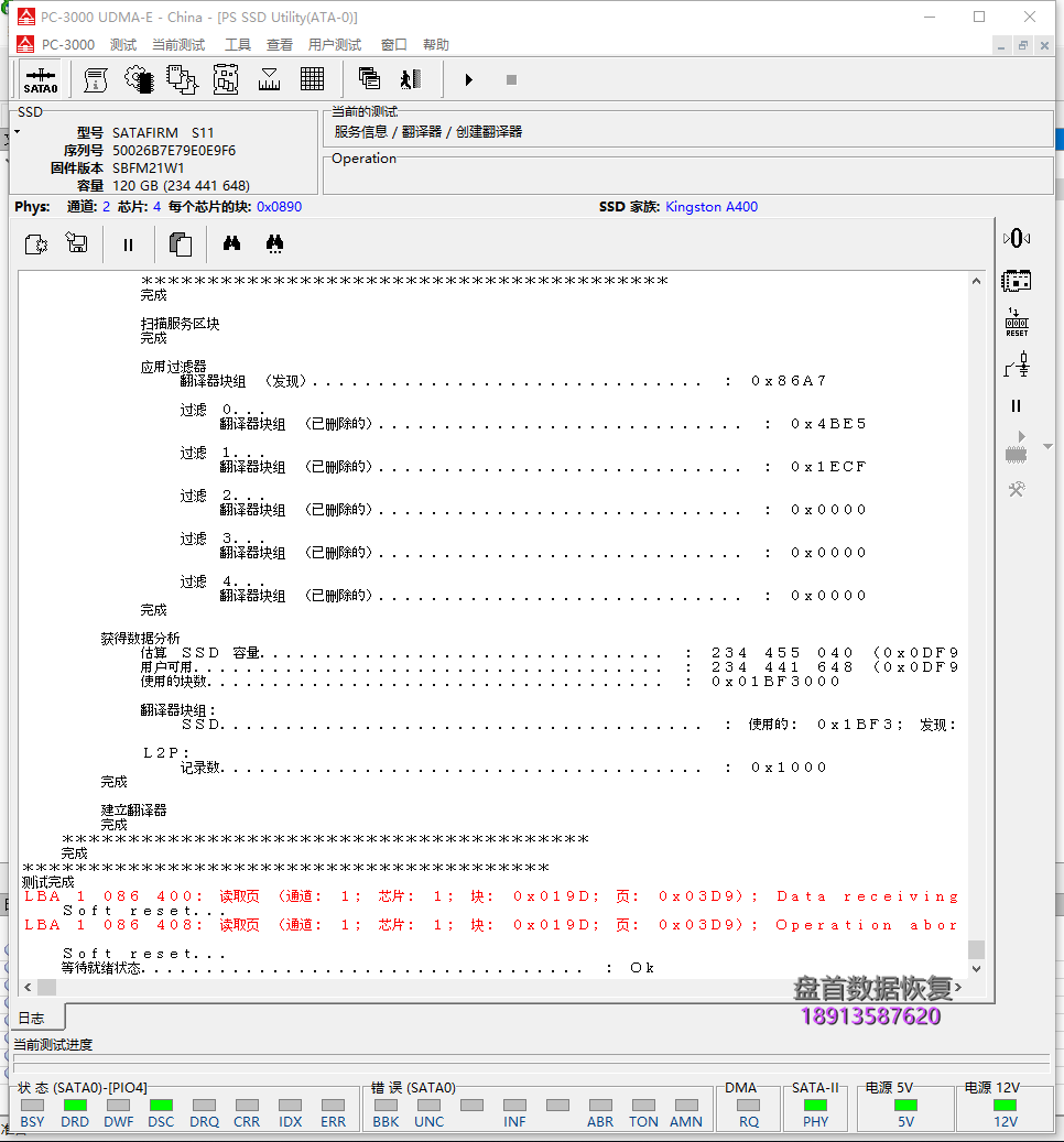 金士顿A400掉盘通病识别成SATAFIRM S11成功修复群联固件损坏导致掉盘无法读取数据的问题