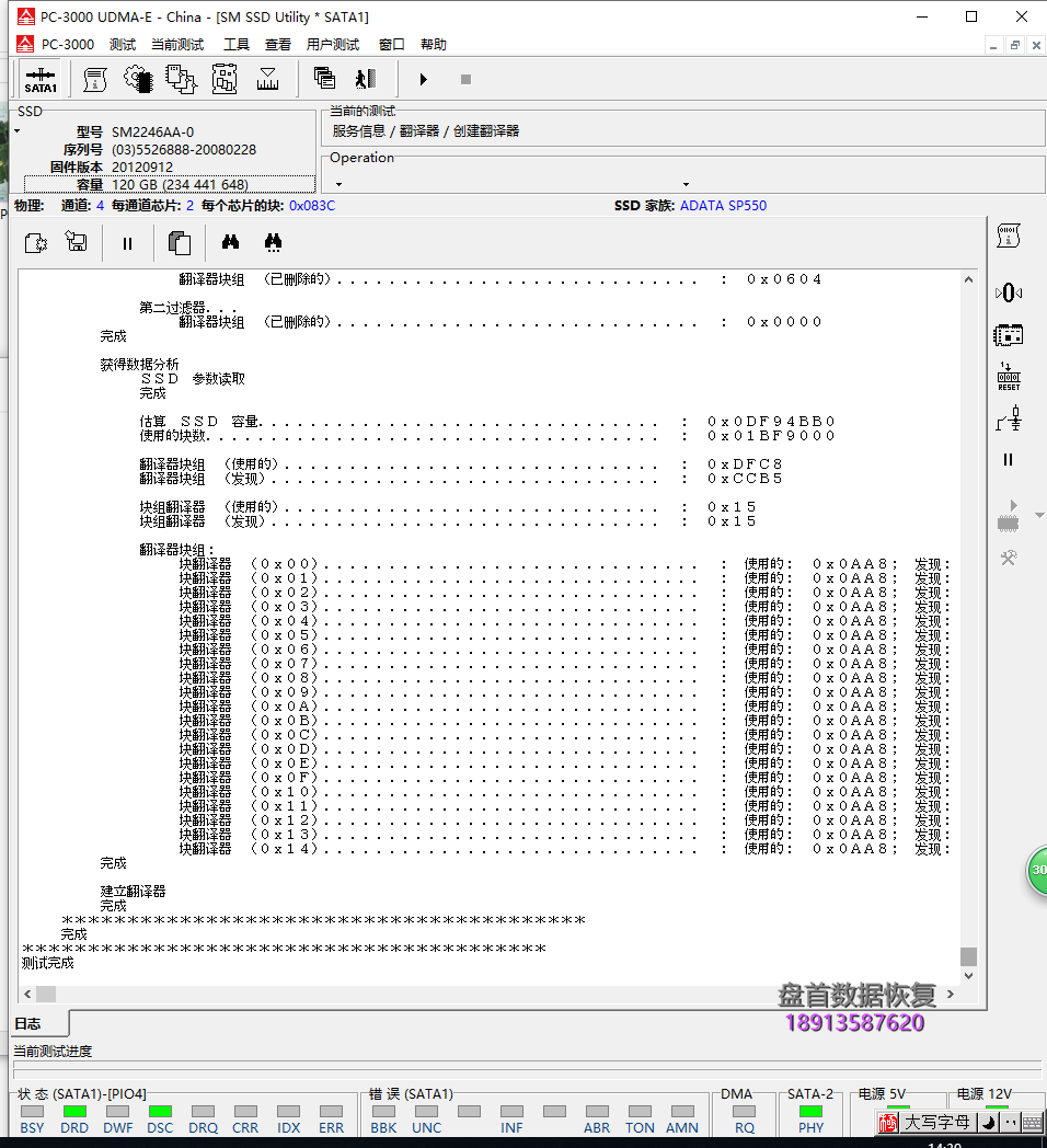 0-14 ADATA威刚SP550固态硬盘无法读取数据SM2256K主控数据恢复成功