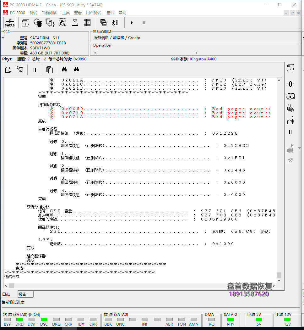 0-4 成功恢复金士顿A400固态硬盘型号识别成SATAFIRM S11