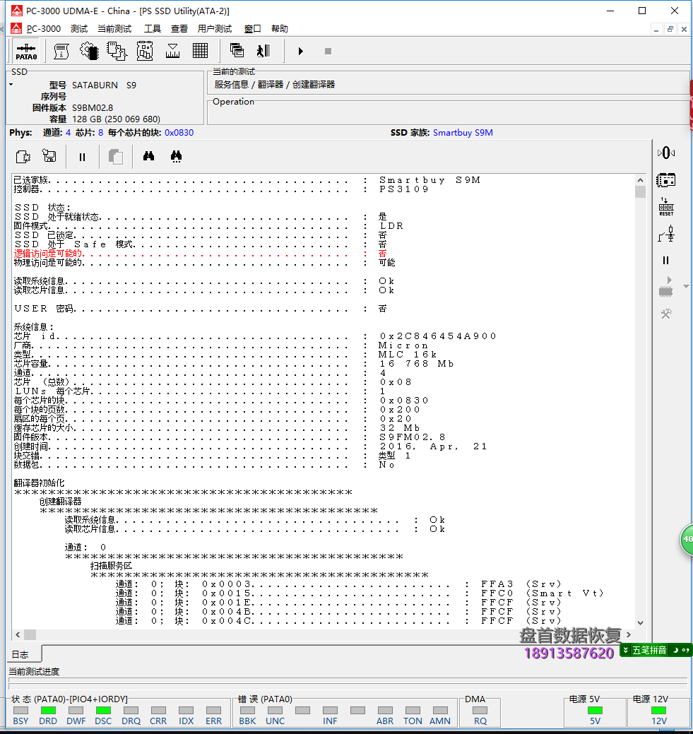 SSD固态硬盘掉盘无法读取不认盘修复PS3109S9 20M