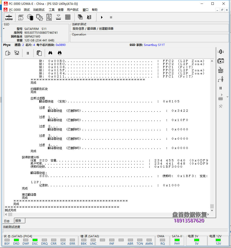 PS3111主控掉盘通病识别成SATAFIRM S11群联固件损坏导致掉盘无法读取数据修复成功