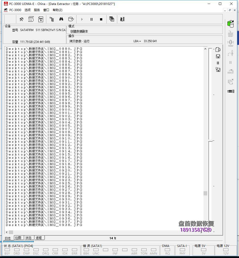 0-12 PS3111主控影驰固态变成SATAFIRM S11 20分钟成功恢复出客户的重要数据