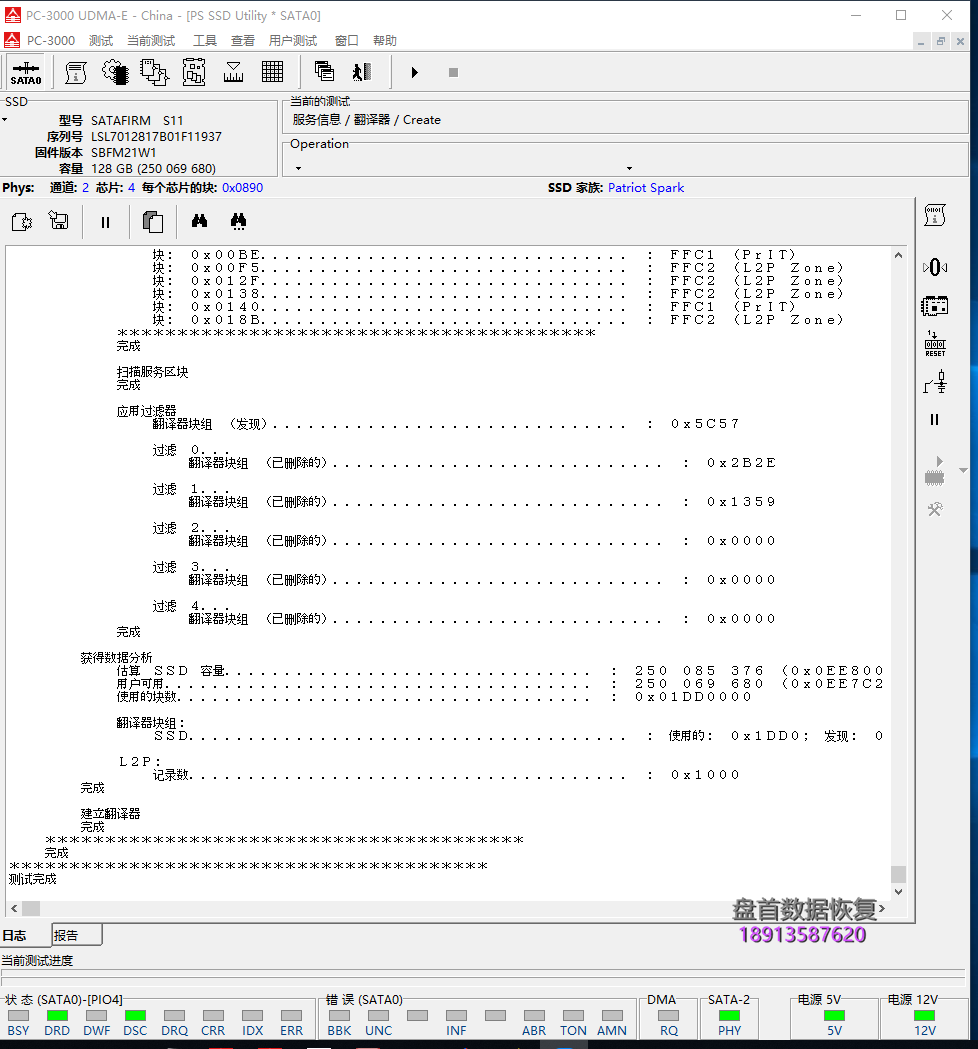 0-9 联想SL700掉盘变成SATAFIRM S11显示磁盘没有初始化使用PC3000修复SSD固态硬盘