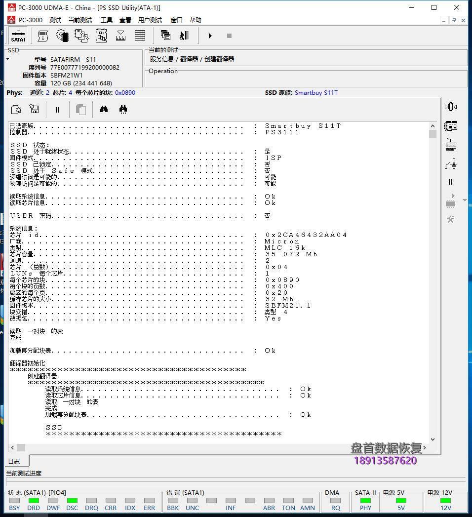 0-5 PS3111主控影驰120G固态硬盘掉盘后识别成SATAFIRM S11数据恢复完美成功