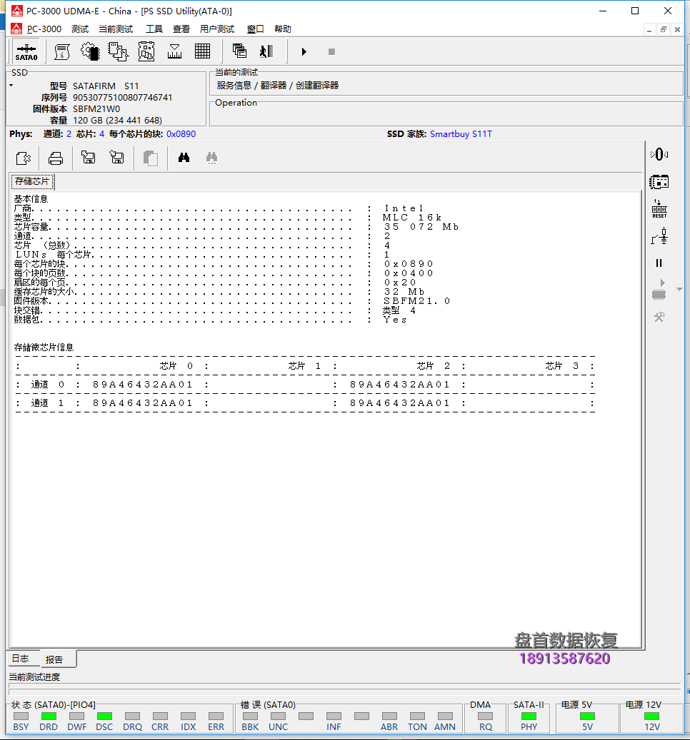 PS3111主控掉盘通病识别成SATAFIRM S11群联固件损坏导致掉盘无法读取数据修复成功