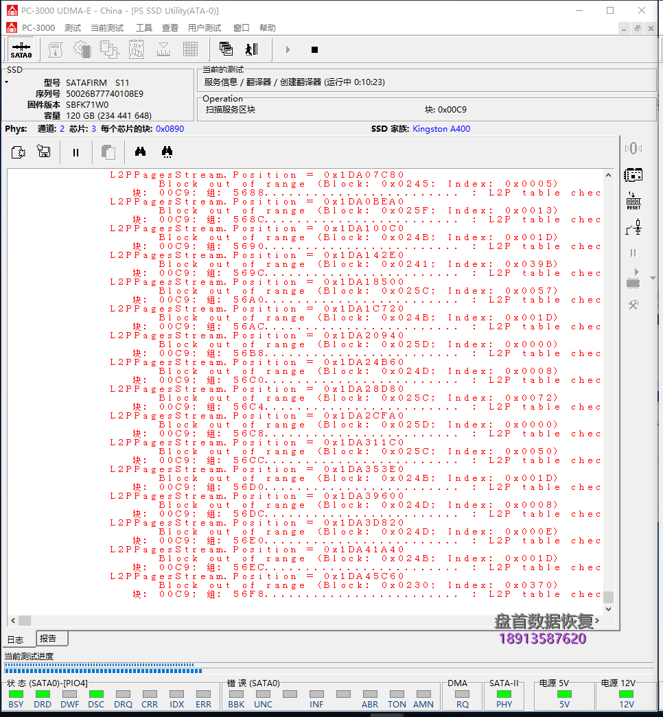 成功恢复PS3111主控掉盘成SATAFIRM S11故障PC3000 SSD报错为（“读取 一对块 的表”和“加载再分配块表”错误）