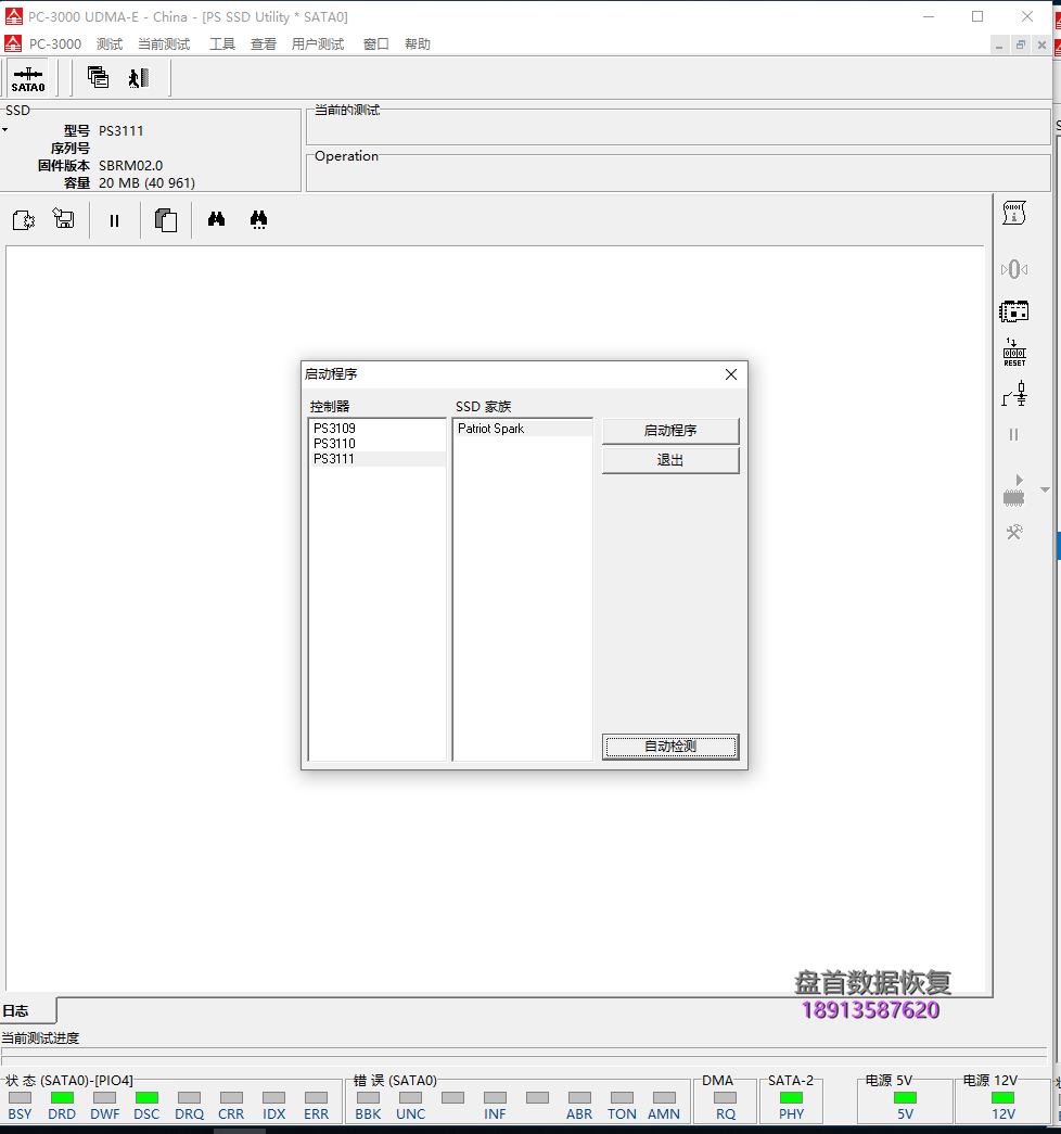 0 电脑进水导致PHISON固态硬盘PS3111主控损坏二次恢复成功