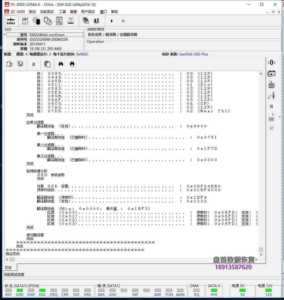 自动草稿-13 SM2246XT无法识别创久天机120GSSD固态硬盘掉盘不读盘无法识别数据恢复成功