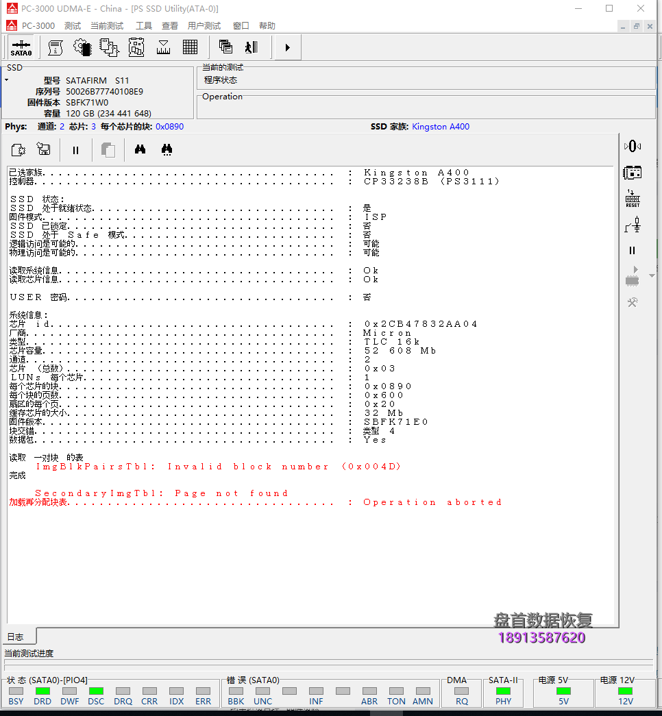 成功恢复PS3111主控掉盘成SATAFIRM S11故障PC3000 SSD报错为（“读取 一对块 的表”和“加载再分配块表”错误）