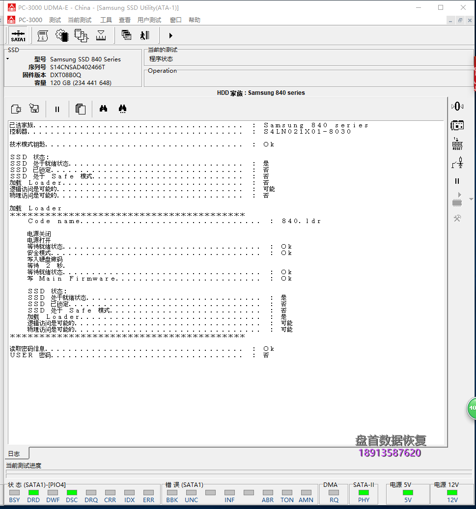 三星840 MZ-7TD120掉盘SSD固态硬盘突然不识别了读不出数据卡LOGO数据恢复成功