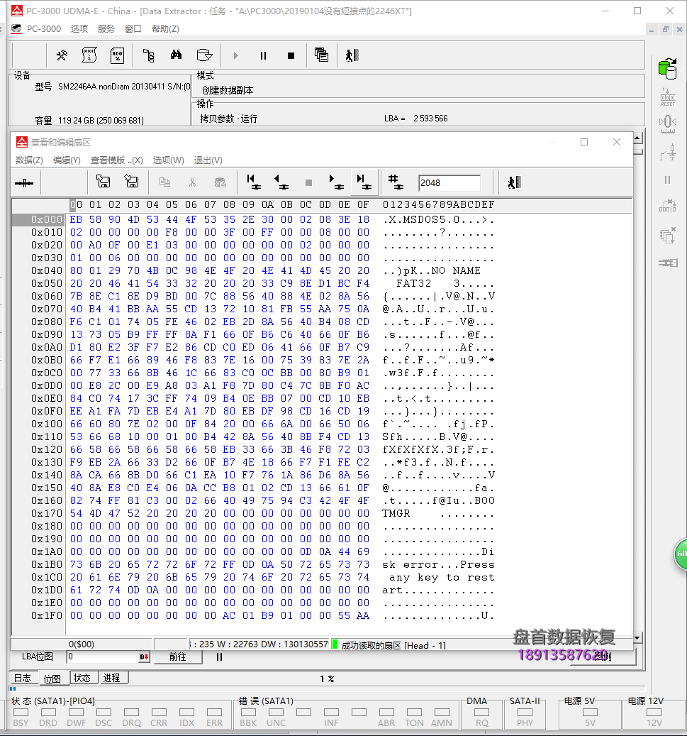 SM2246XT主控无法识别不读盘成功恢复云储ShineDisk M667 120g固态硬盘