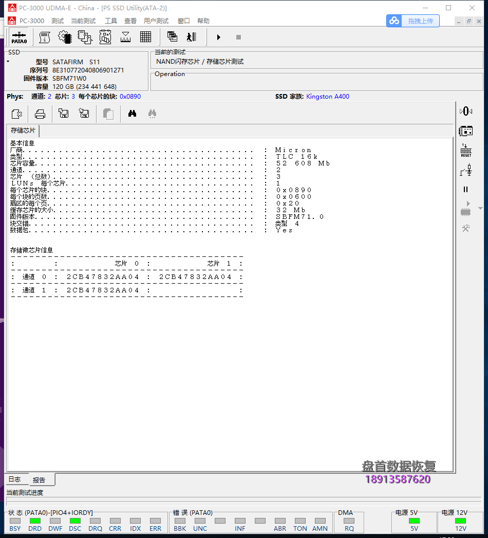 固态硬盘变成SATAFIRM S11型号影驰120G存Flash储芯片损坏了一个通道PS3111数据恢复成功