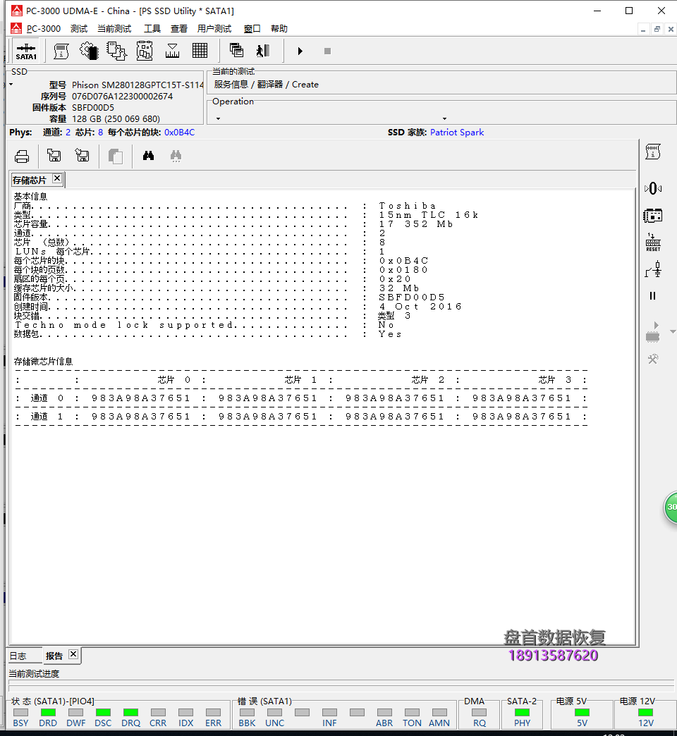 0-2 PHISON SM280128GPTC15T固态硬盘无法读取数据主控PS3111数据恢复成功