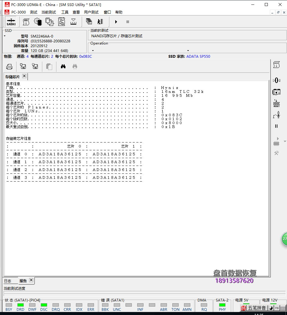 0-14 ADATA威刚SP550固态硬盘无法读取数据SM2256K主控数据恢复成功